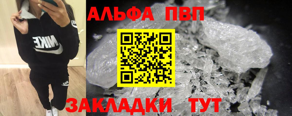 Альфа ПВП Соль  наркотики  Южно-Сахалинск  Вход с VPN  Альфа ПВП Соль 