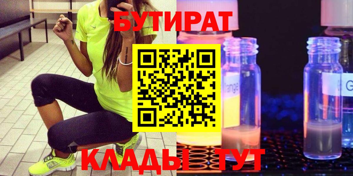 Бутират жидкий экстази Южно-Сахалинск