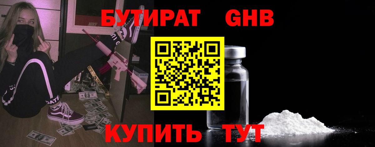 Южно-Сахалинск  Бутират  Вход с VPN  БУТИРАТ оксана 