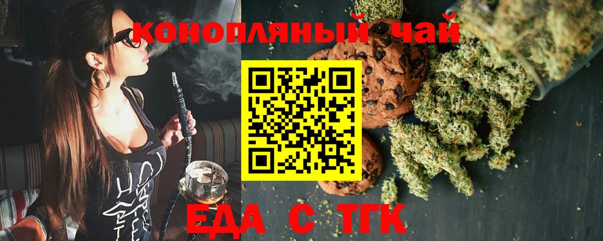 Южно-Сахалинск  Печенье с ТГК марихуана  Вход с VPN 