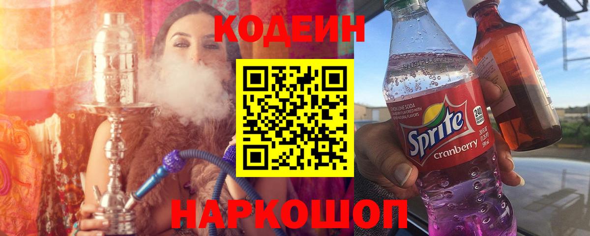 Codein Purple Drank  Вход с VPN  Южно-Сахалинск 