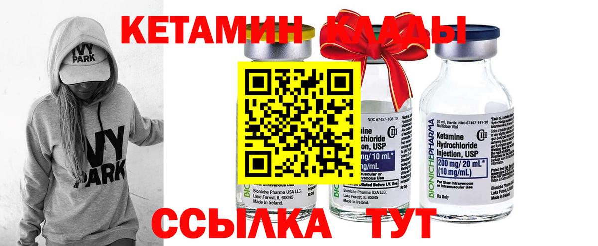 Южно-Сахалинск  КЕТАМИН VHQ  Вход с VPN 