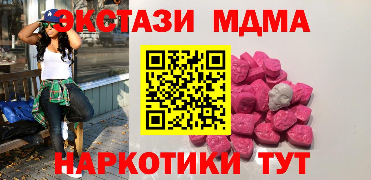 MDMA кристаллы  Вход с VPN  MDMA  MDMA молли  Южно-Сахалинск 