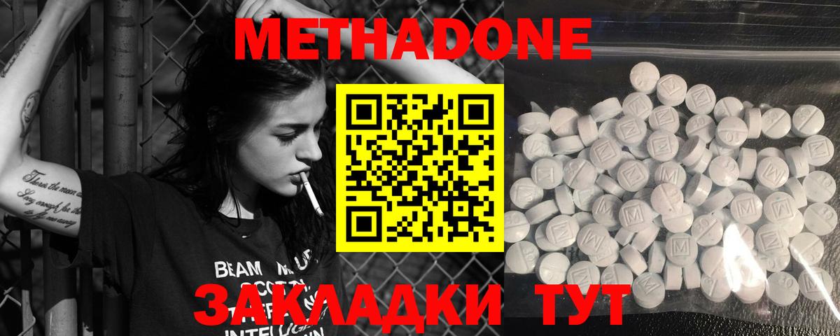 Южно-Сахалинск  МЕТАДОН methadone  Метадон белоснежный  Вход с VPN 